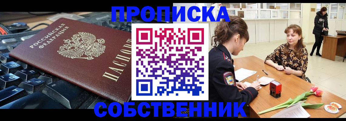 прописка законно в Псковской области